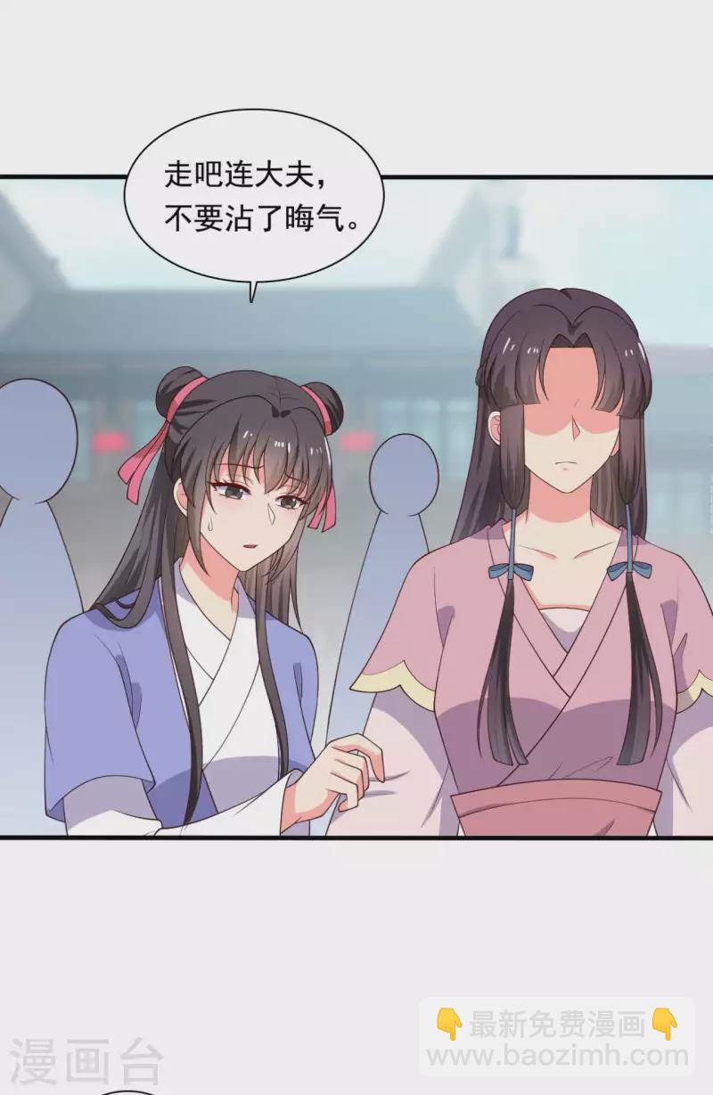 《农家娘子有喜了》第117话 又有新任务了 第25页