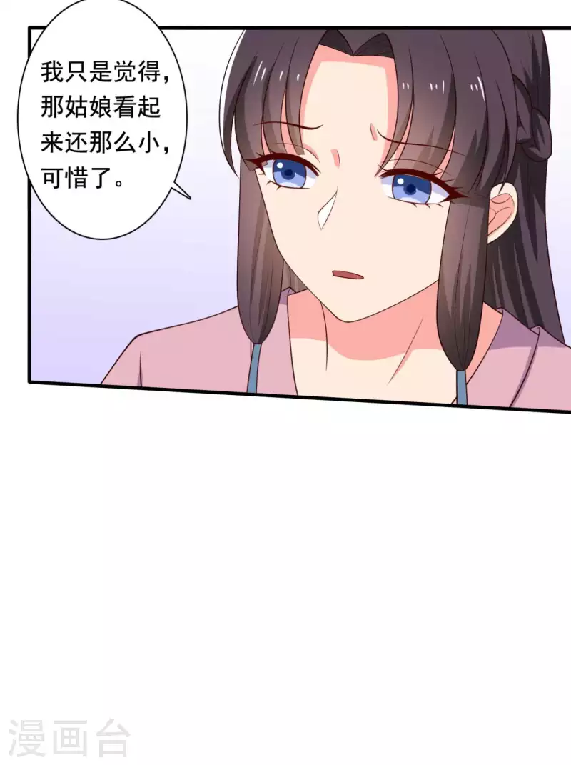 《农家娘子有喜了》第117话 又有新任务了 第26页