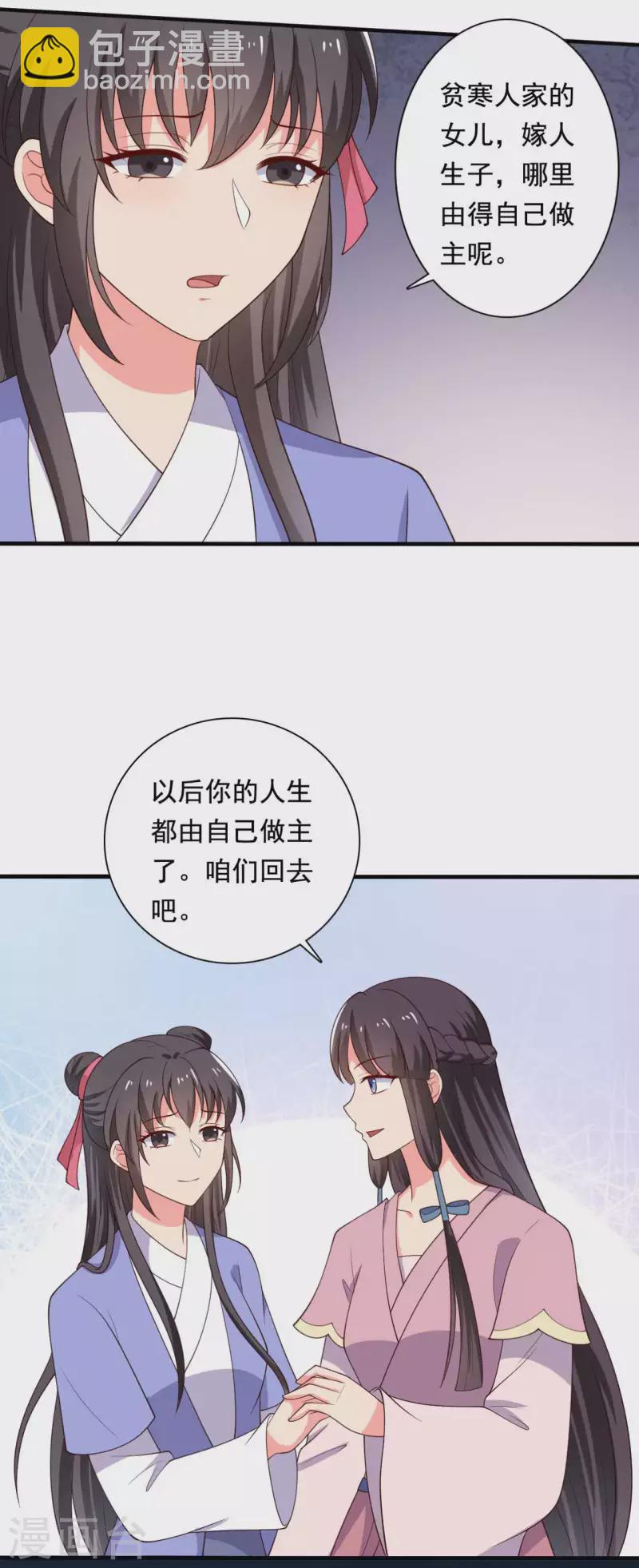 《农家娘子有喜了》第117话 又有新任务了 第27页