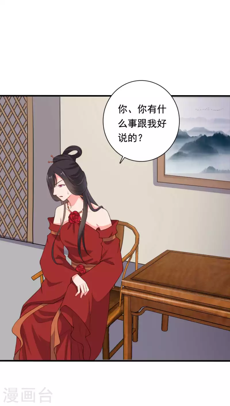 《农家娘子有喜了》第117话 又有新任务了 第2页