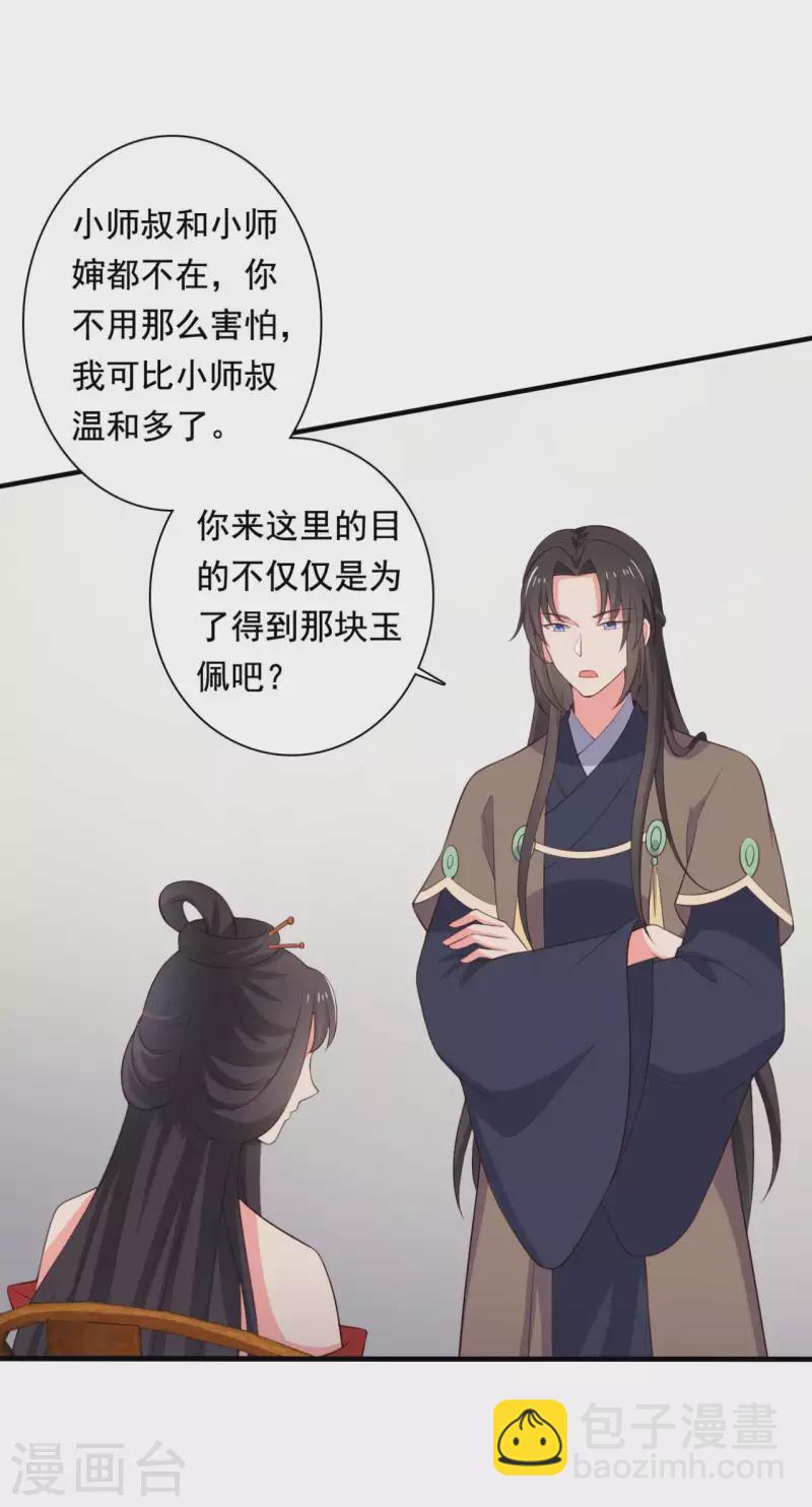 《农家娘子有喜了》第117话 又有新任务了 第3页