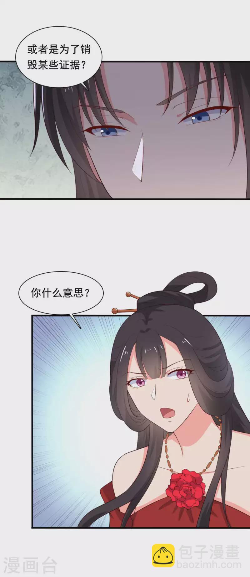 《农家娘子有喜了》第117话 又有新任务了 第4页