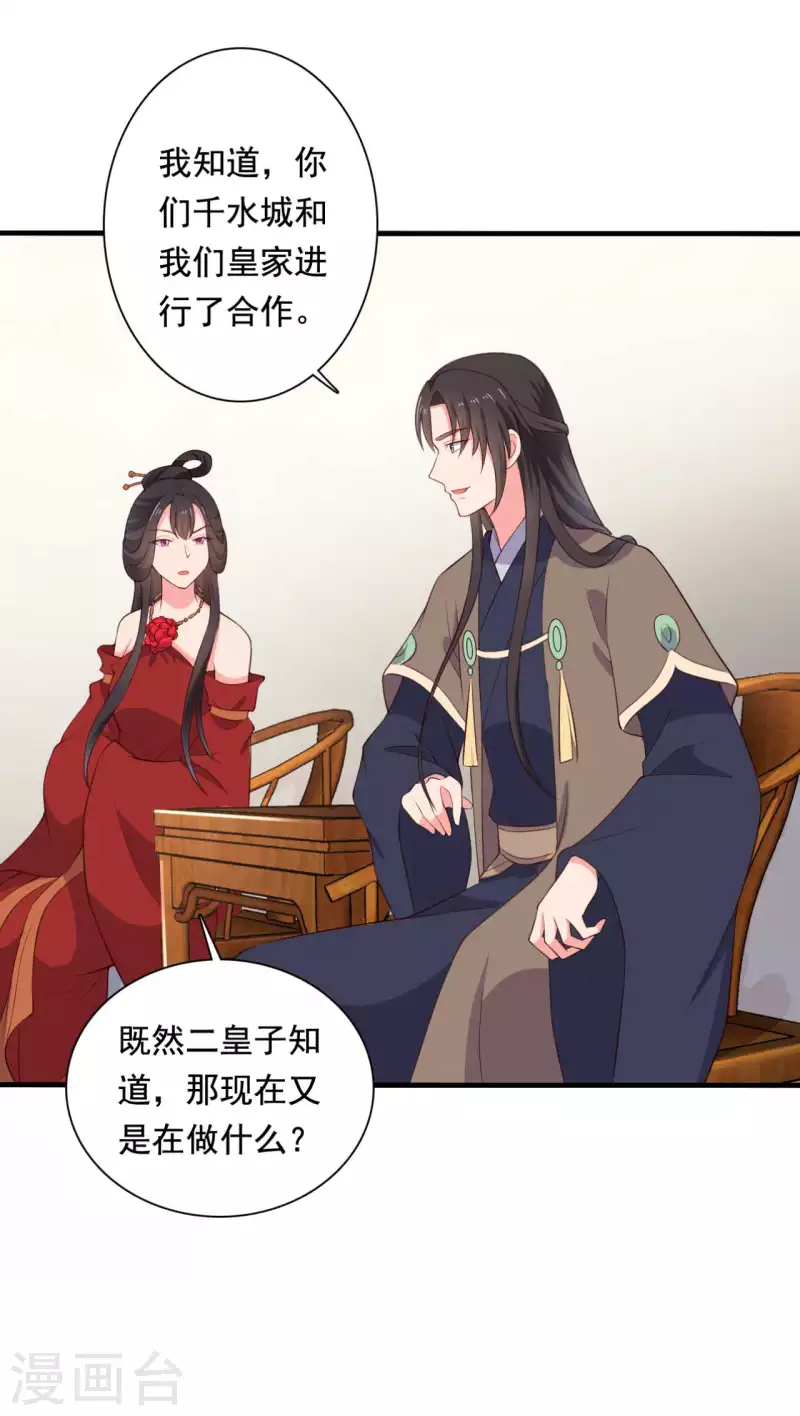 《农家娘子有喜了》第117话 又有新任务了 第5页
