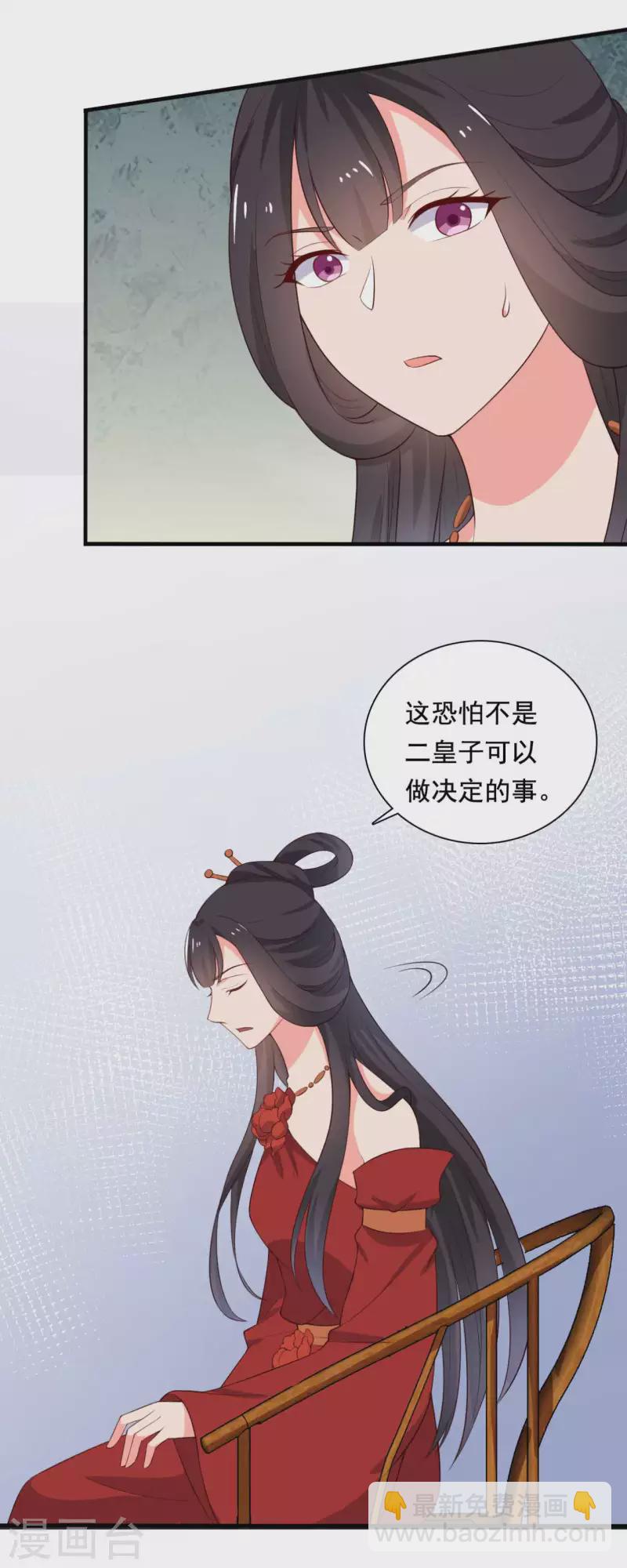 《农家娘子有喜了》第117话 又有新任务了 第7页