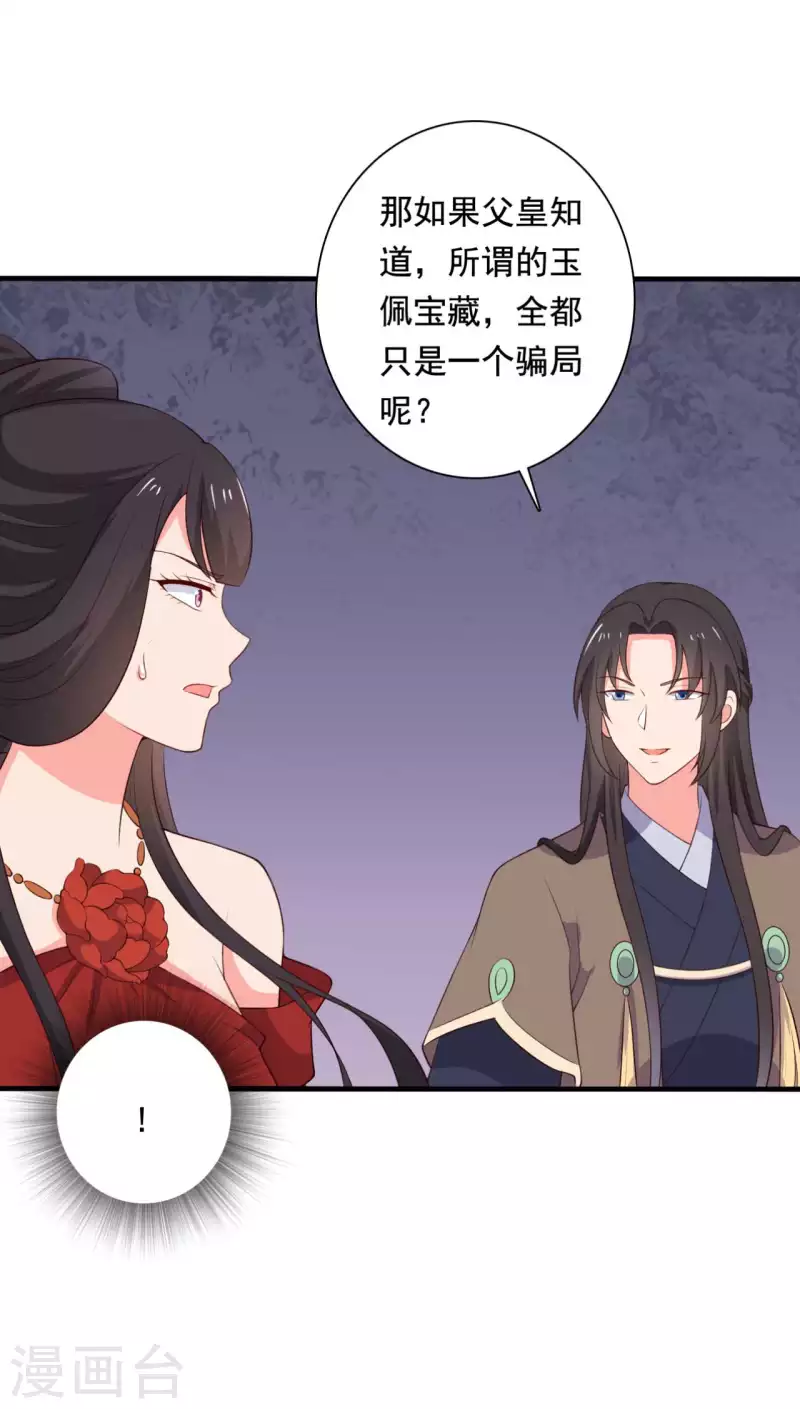 《农家娘子有喜了》第117话 又有新任务了 第8页