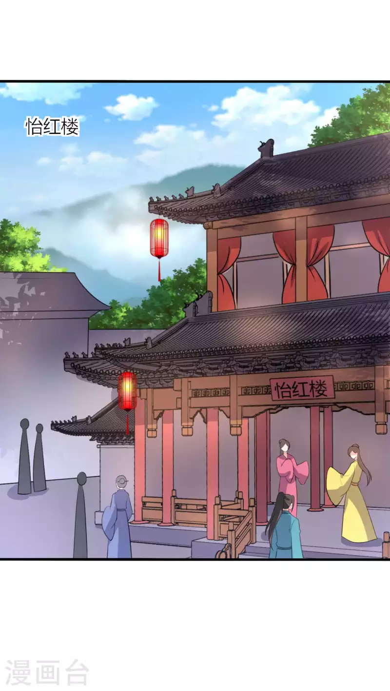 《农家娘子有喜了》第117话 又有新任务了 第9页