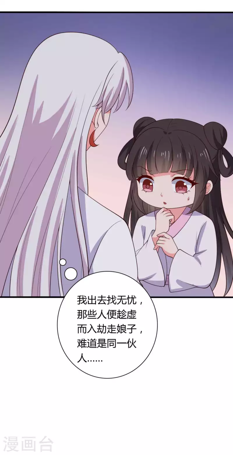 《农家娘子有喜了》第124话 定位追踪器 第10页