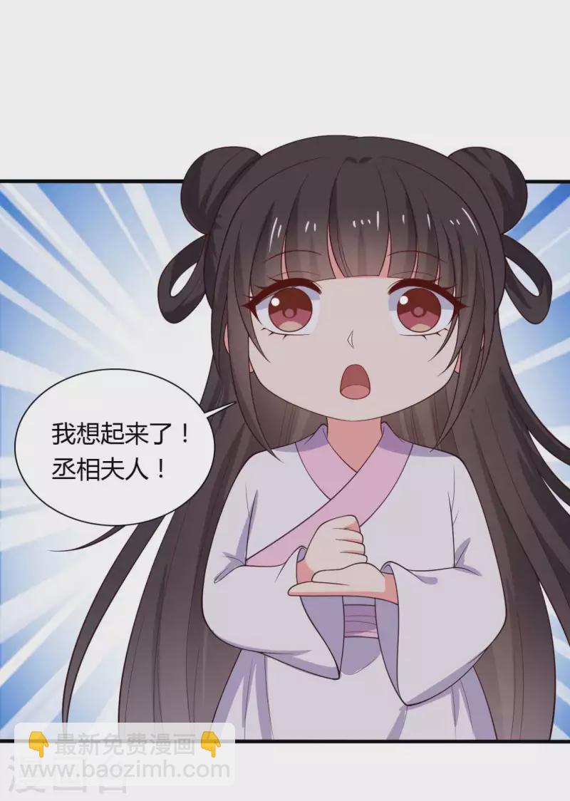 《农家娘子有喜了》第124话 定位追踪器 第11页
