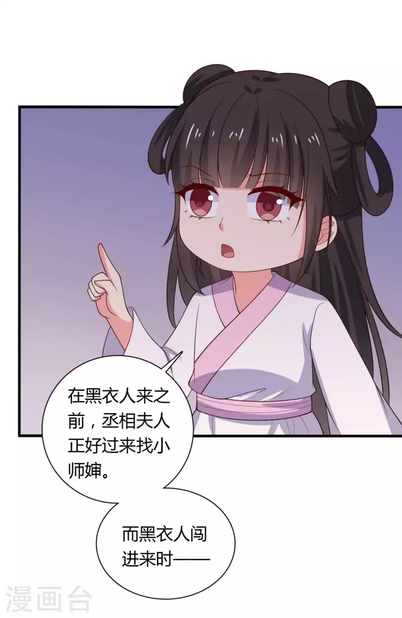《农家娘子有喜了》第124话 定位追踪器 第13页