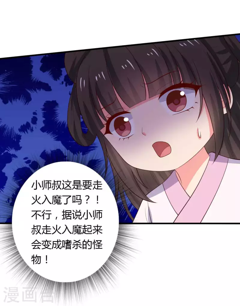 《农家娘子有喜了》第124话 定位追踪器 第16页