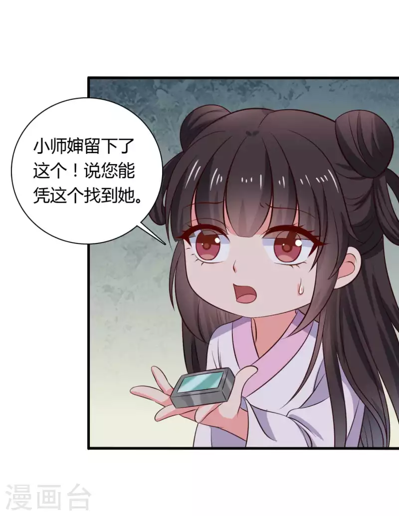 《农家娘子有喜了》第124话 定位追踪器 第17页