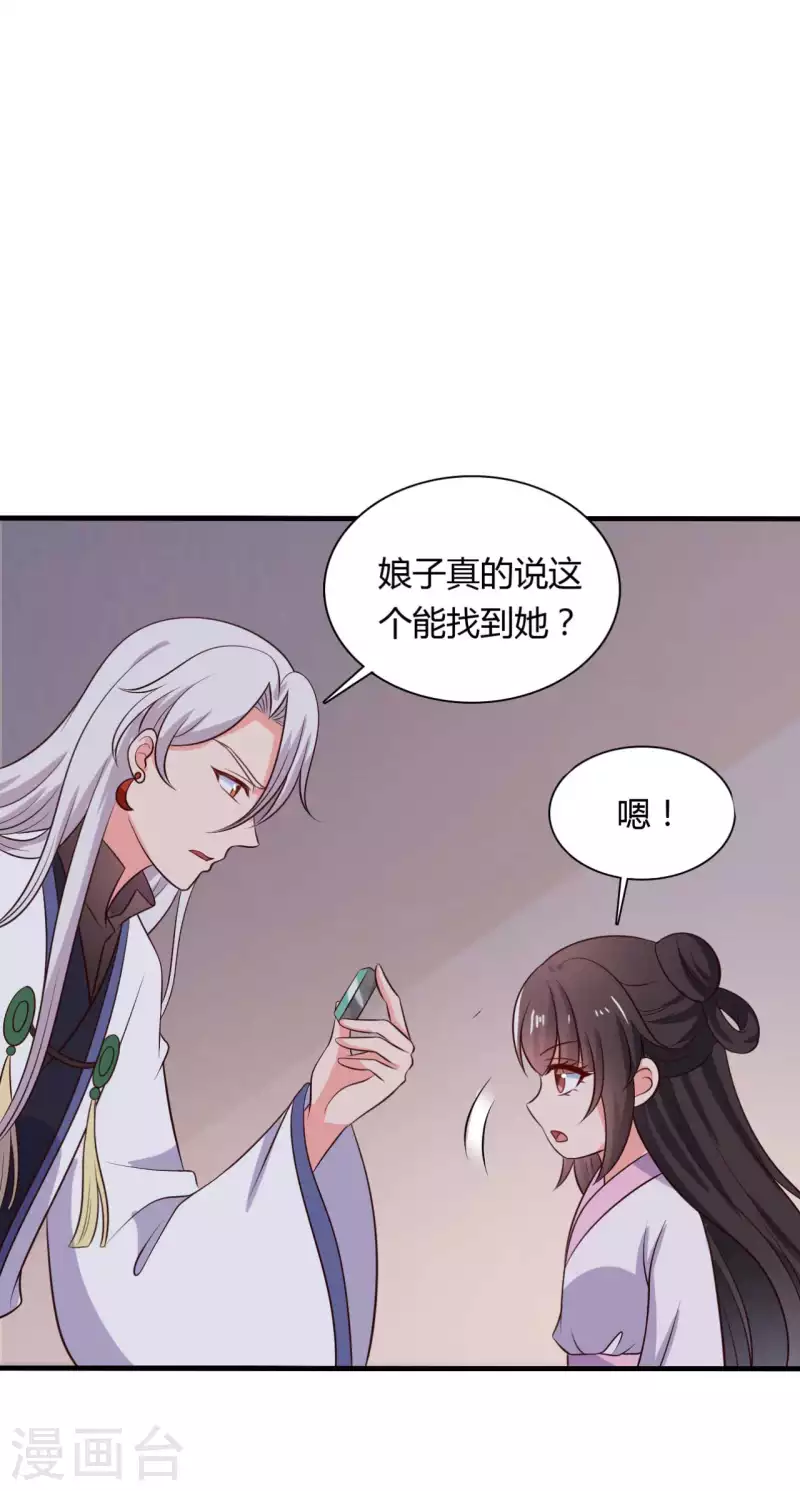 《农家娘子有喜了》第124话 定位追踪器 第19页