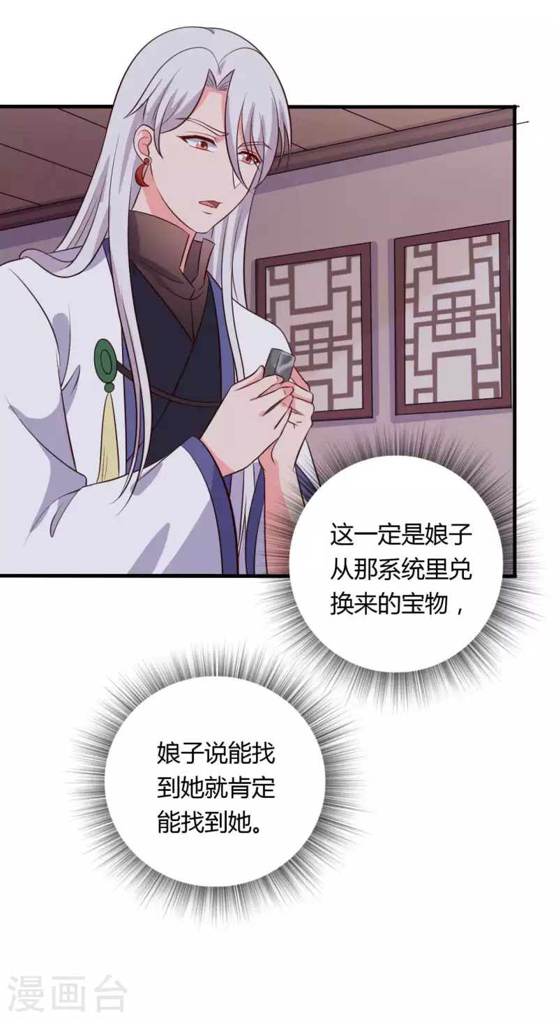 《农家娘子有喜了》第124话 定位追踪器 第20页