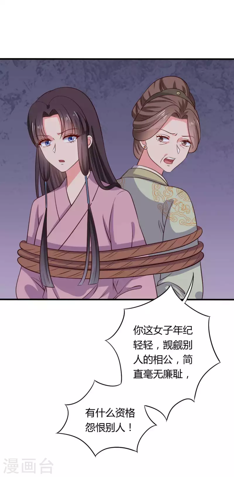 《农家娘子有喜了》第124话 定位追踪器 第28页