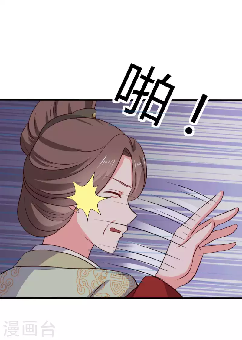 《农家娘子有喜了》第124话 定位追踪器 第29页