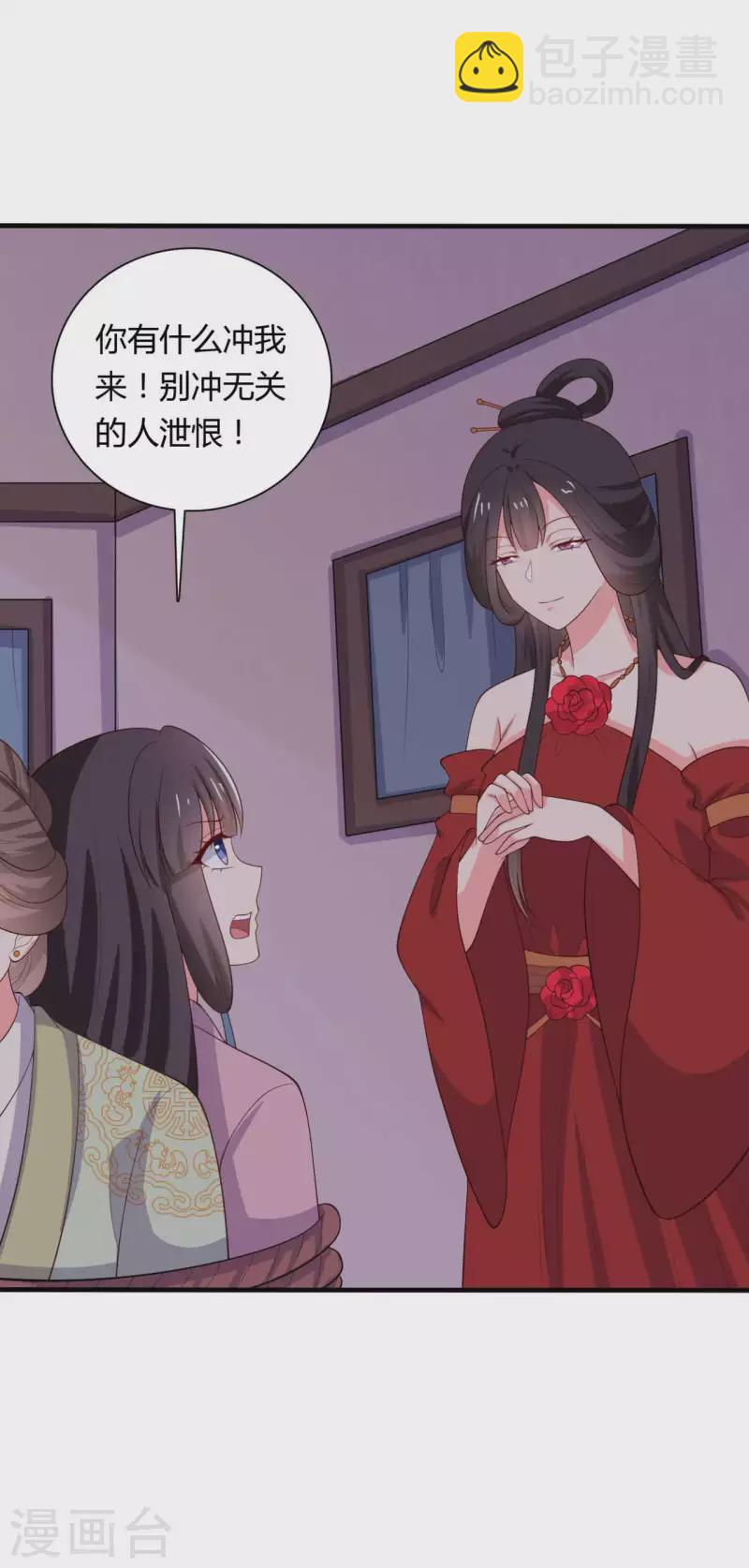 《农家娘子有喜了》第124话 定位追踪器 第30页