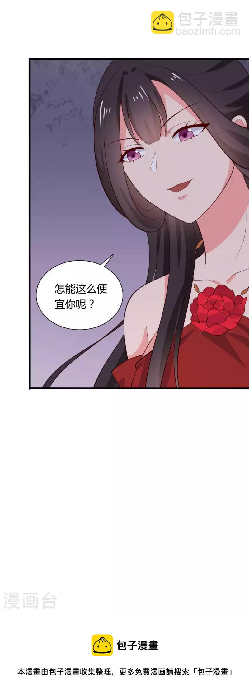《农家娘子有喜了》第124话 定位追踪器 第31页