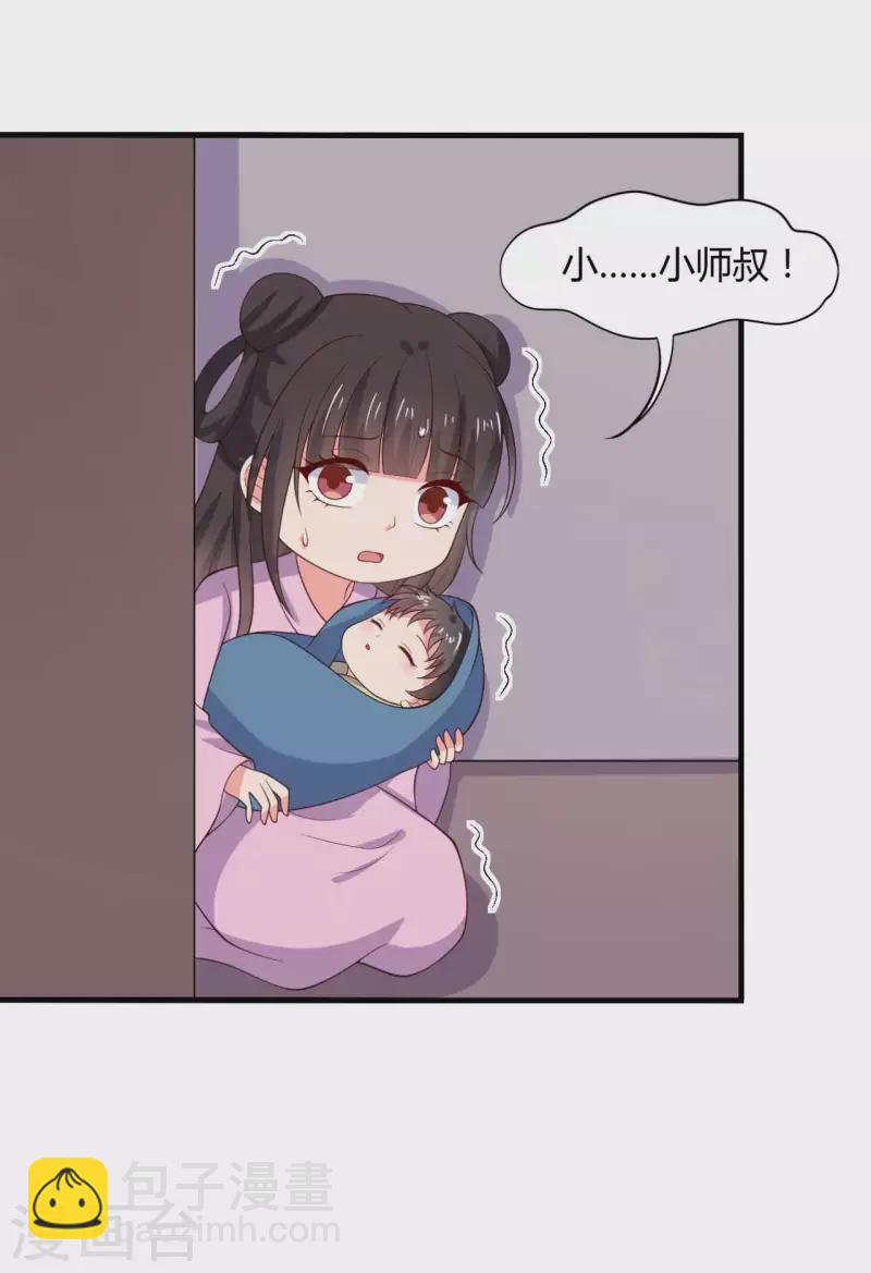《农家娘子有喜了》第124话 定位追踪器 第5页