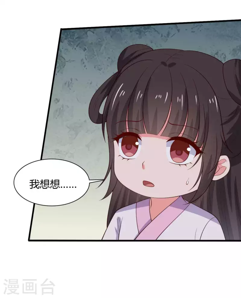《农家娘子有喜了》第124话 定位追踪器 第9页