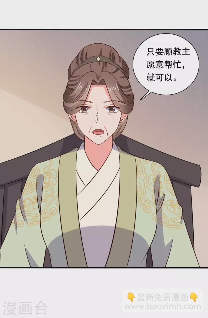 《农家娘子有喜了》第120话 皇室危机 第13页