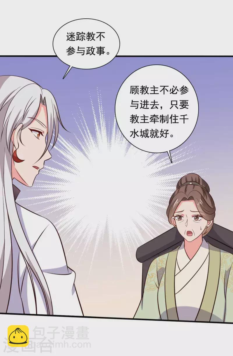 《农家娘子有喜了》第120话 皇室危机 第15页