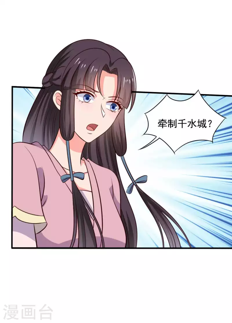 《农家娘子有喜了》第120话 皇室危机 第16页