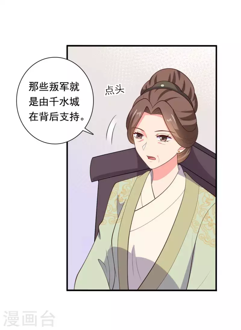 《农家娘子有喜了》第120话 皇室危机 第17页