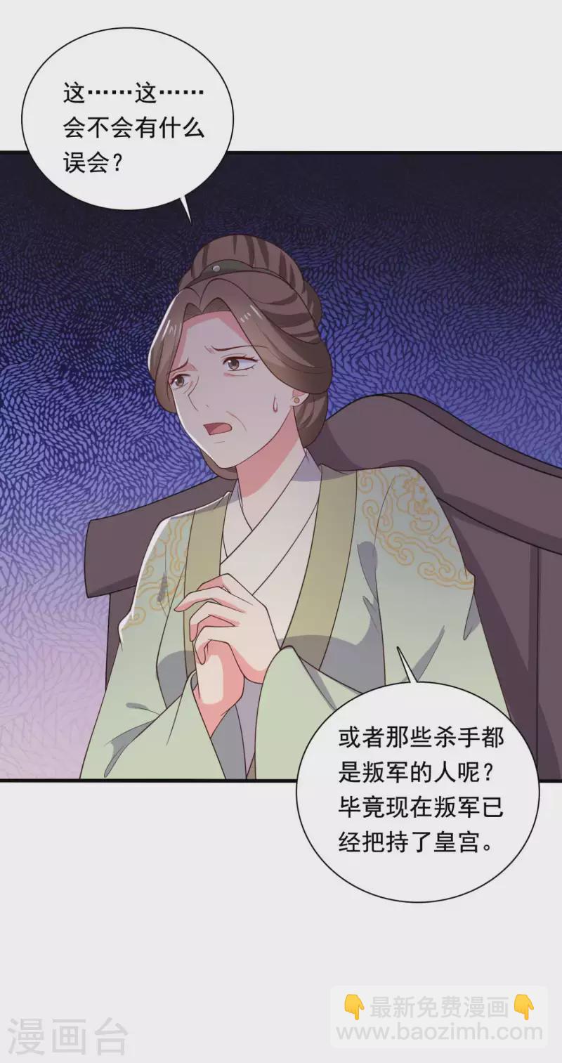 《农家娘子有喜了》第120话 皇室危机 第20页