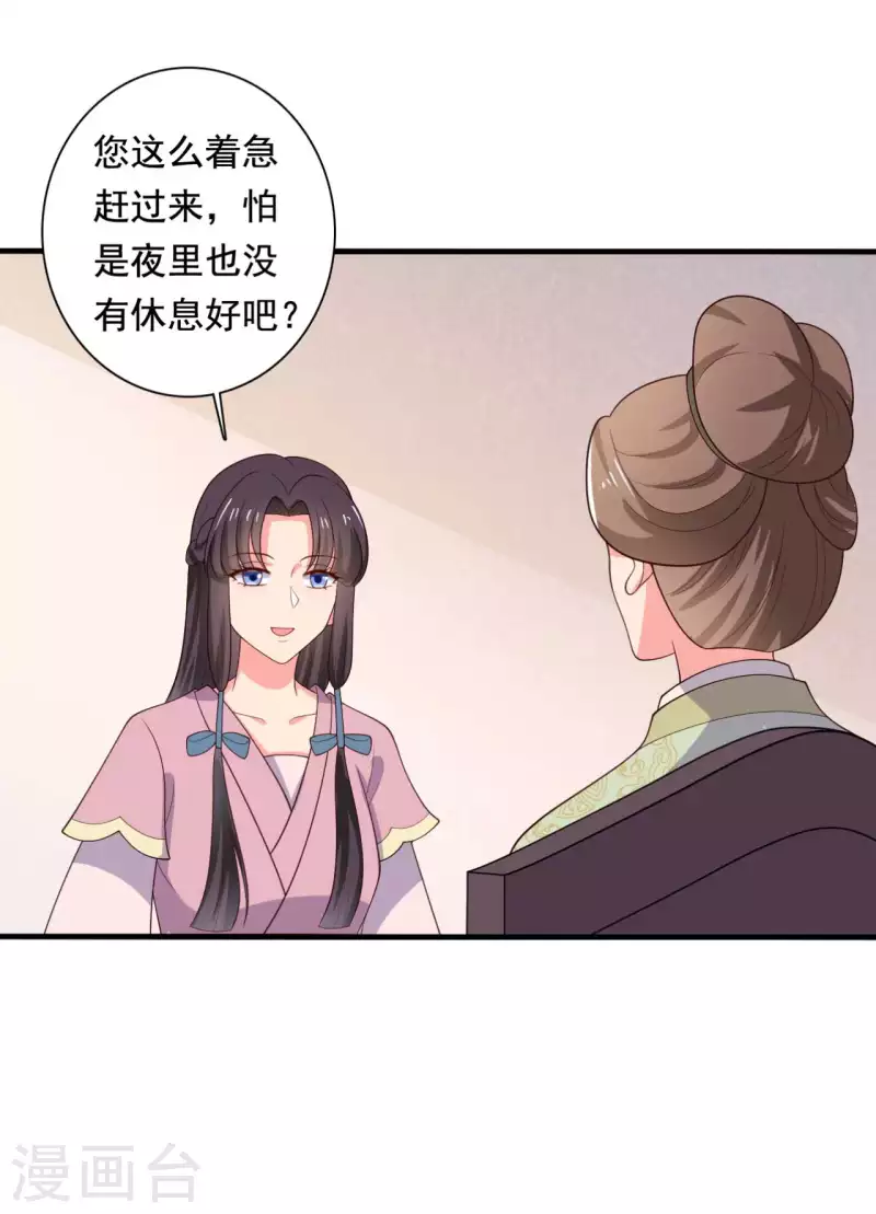 《农家娘子有喜了》第120话 皇室危机 第21页