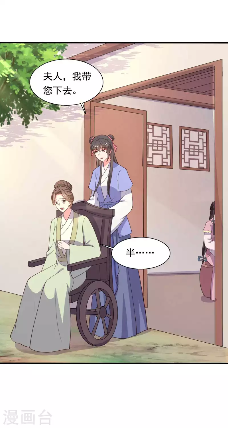 《农家娘子有喜了》第120话 皇室危机 第23页