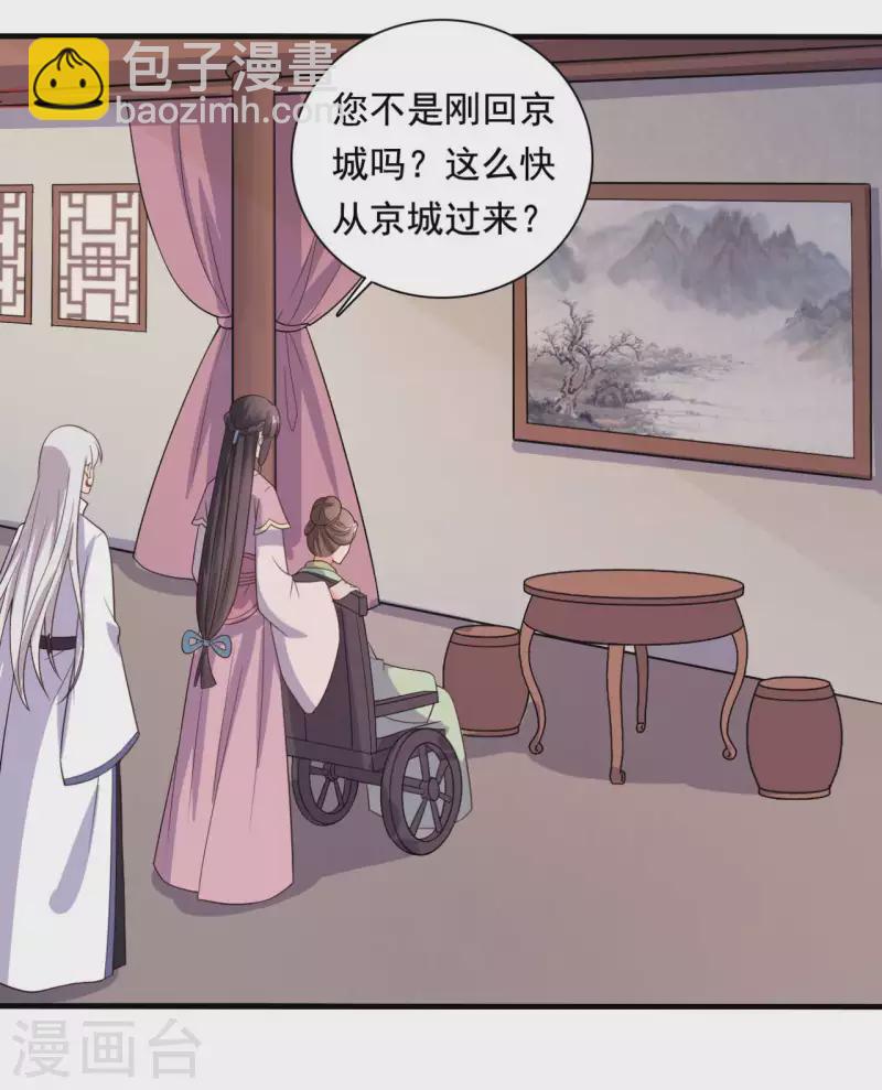 《农家娘子有喜了》第120话 皇室危机 第4页