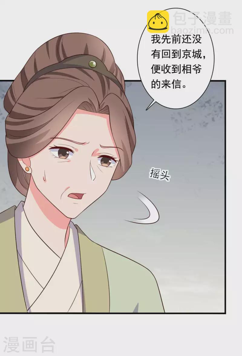 《农家娘子有喜了》第120话 皇室危机 第5页