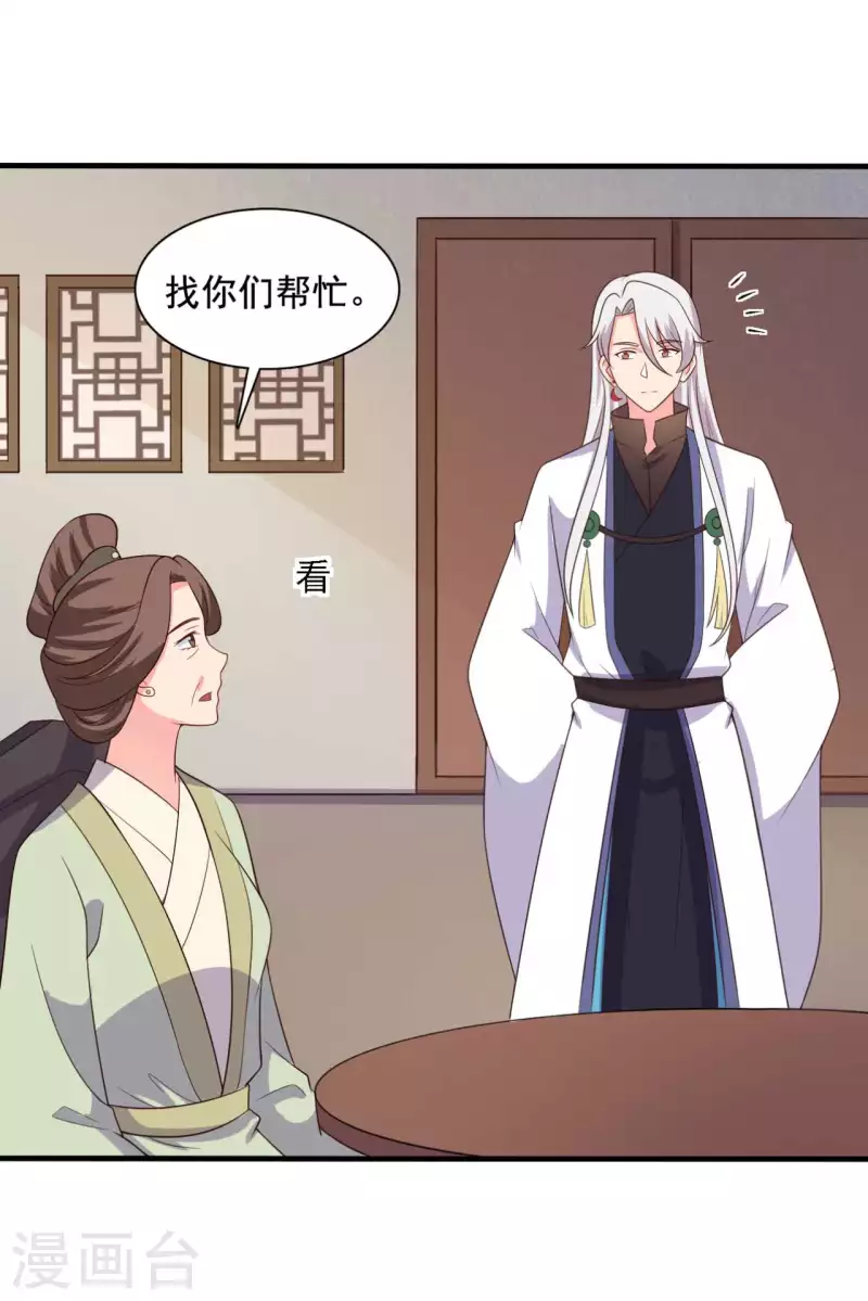 《农家娘子有喜了》第120话 皇室危机 第7页