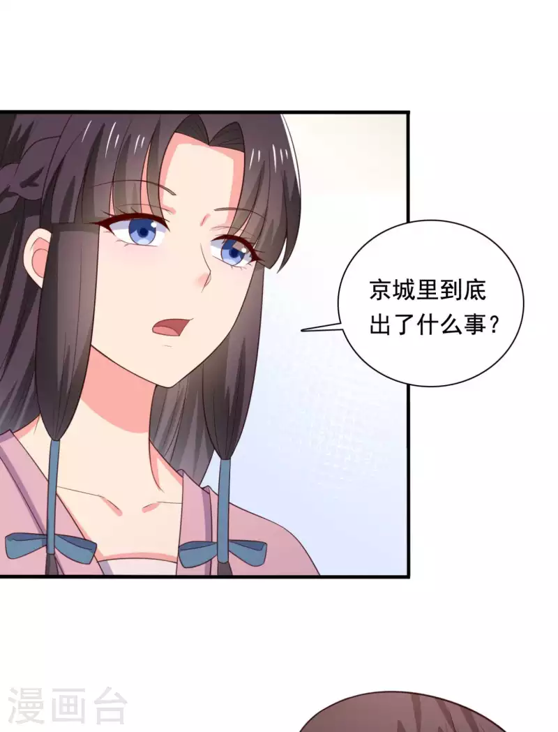 《农家娘子有喜了》第120话 皇室危机 第8页