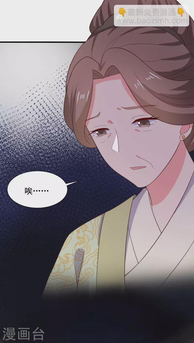 《农家娘子有喜了》第120话 皇室危机 第9页