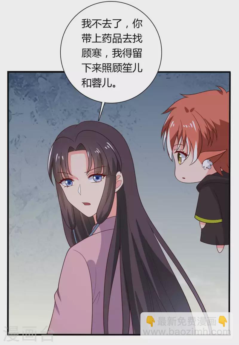 《农家娘子有喜了》第123话 丞相夫人的算计 第10页