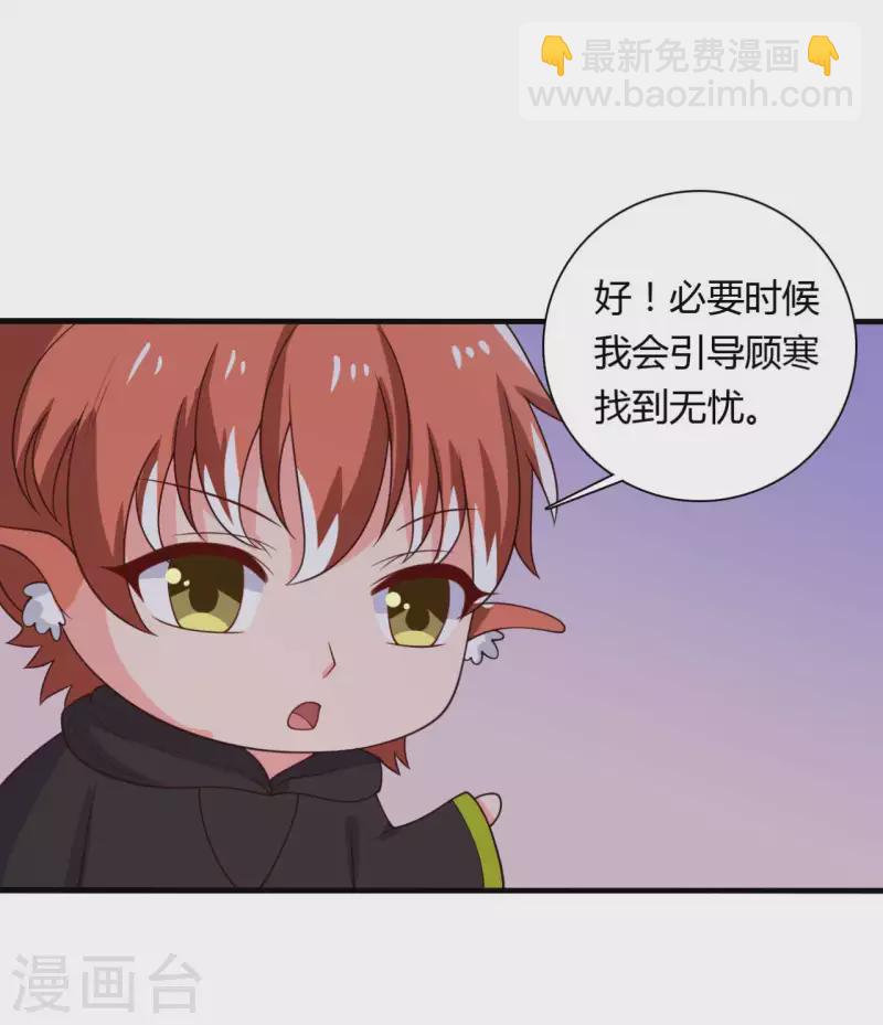 《农家娘子有喜了》第123话 丞相夫人的算计 第11页