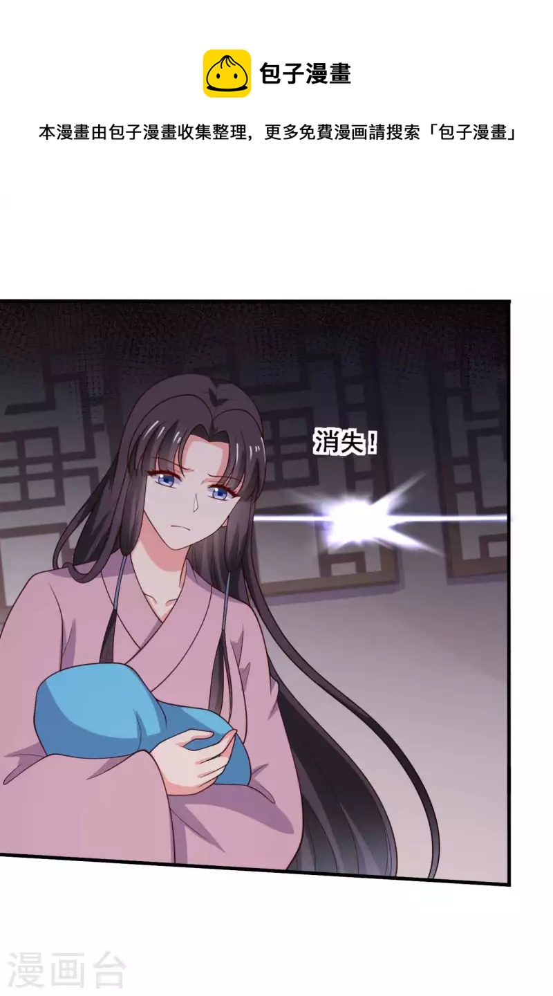 《农家娘子有喜了》第123话 丞相夫人的算计 第12页