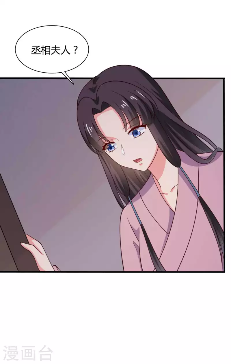 《农家娘子有喜了》第123话 丞相夫人的算计 第14页
