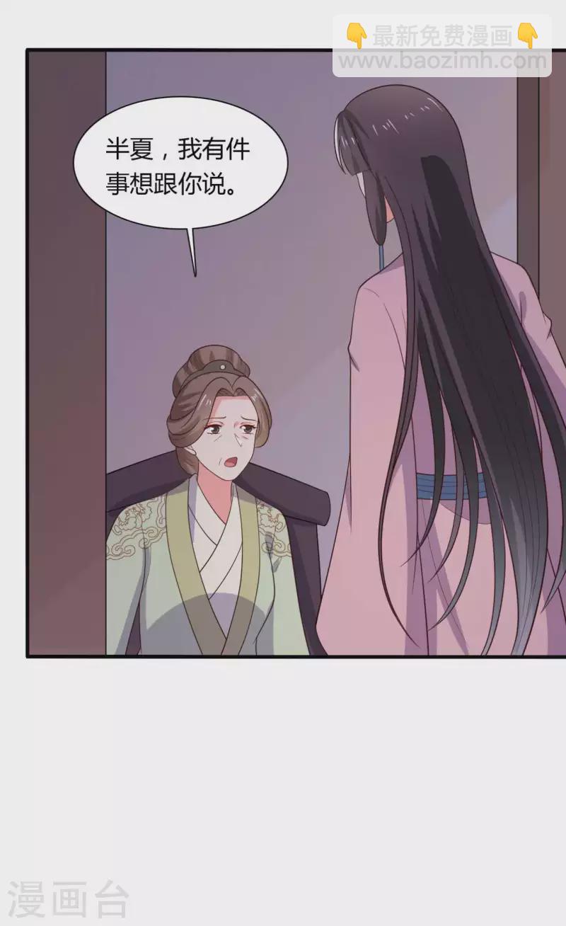 《农家娘子有喜了》第123话 丞相夫人的算计 第15页