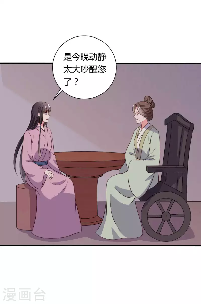 《农家娘子有喜了》第123话 丞相夫人的算计 第18页