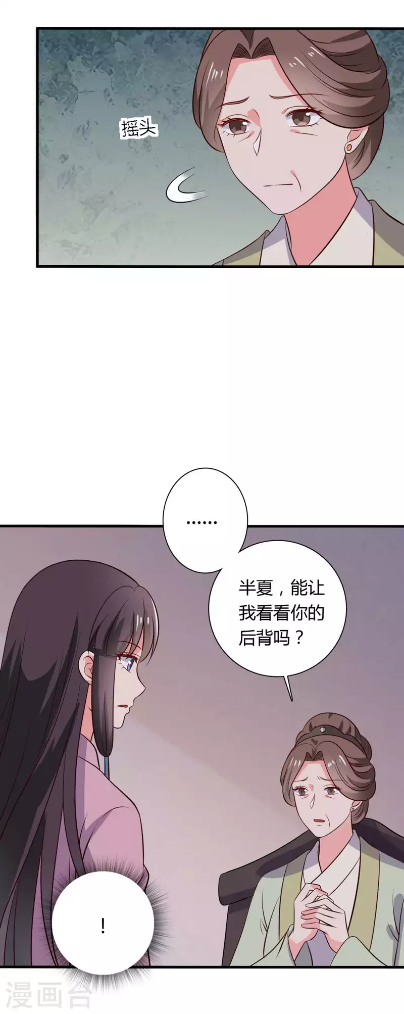 《农家娘子有喜了》第123话 丞相夫人的算计 第19页