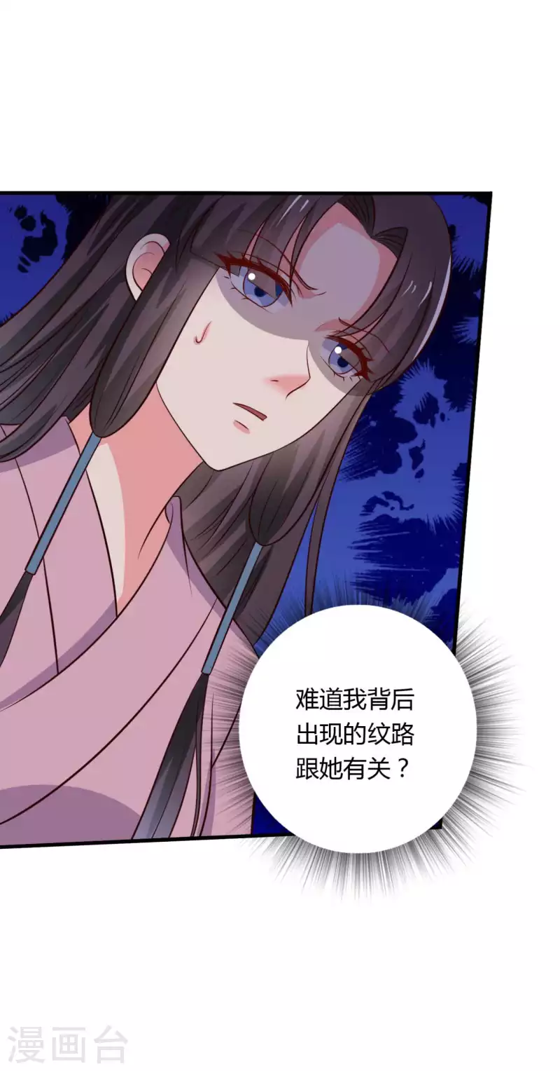 《农家娘子有喜了》第123话 丞相夫人的算计 第20页