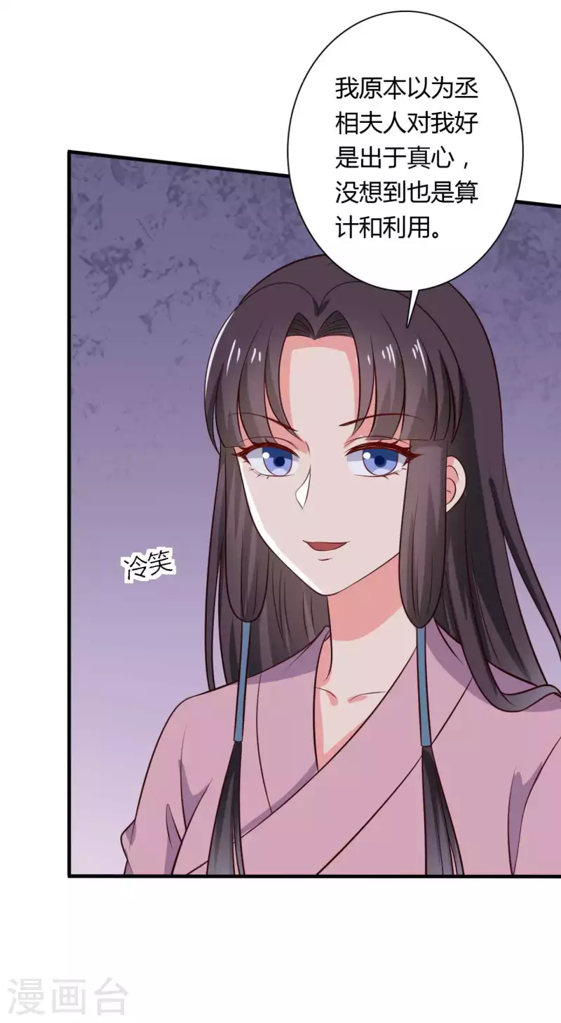 《农家娘子有喜了》第123话 丞相夫人的算计 第22页