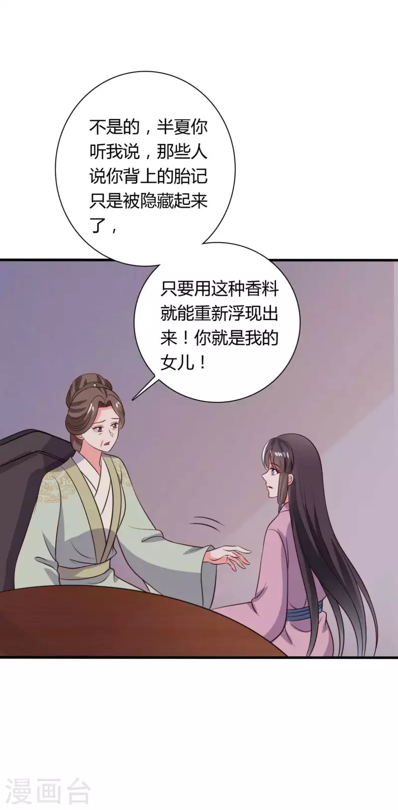 《农家娘子有喜了》第123话 丞相夫人的算计 第23页