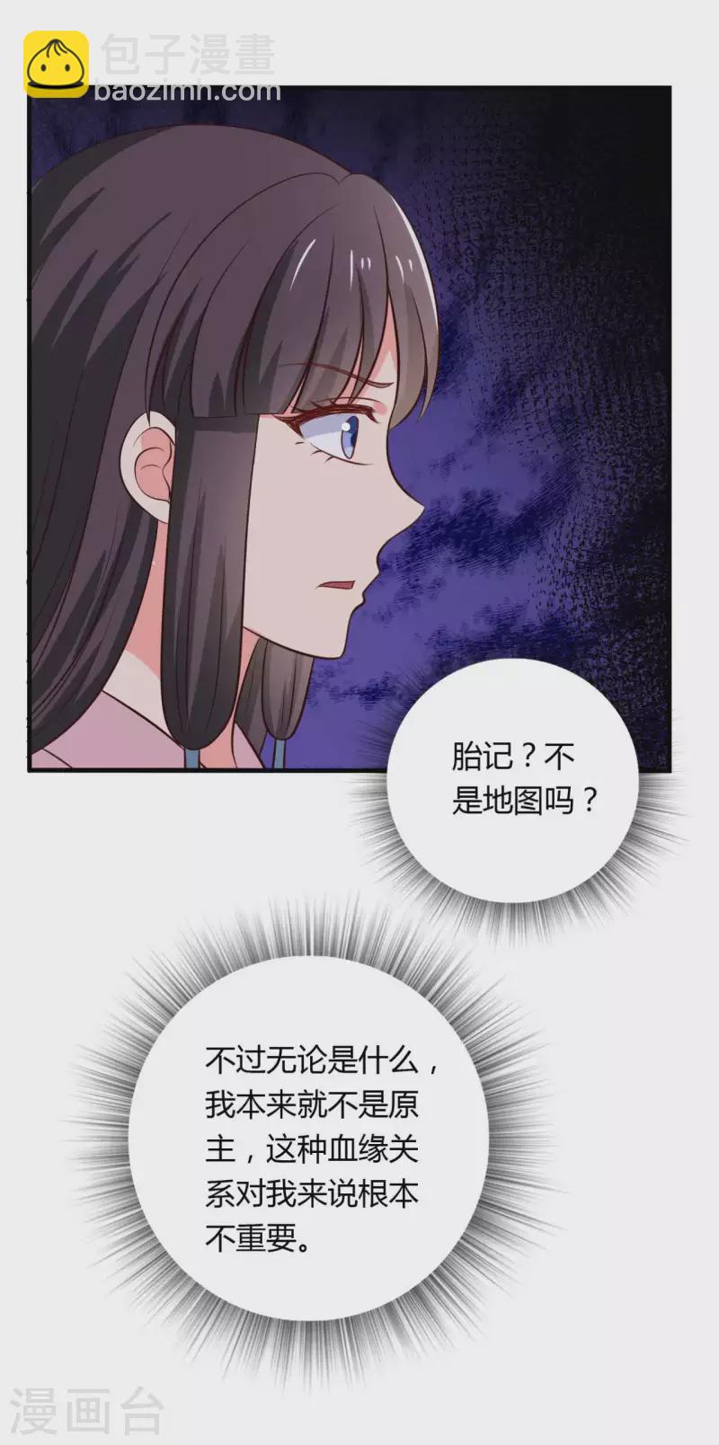 《农家娘子有喜了》第123话 丞相夫人的算计 第24页