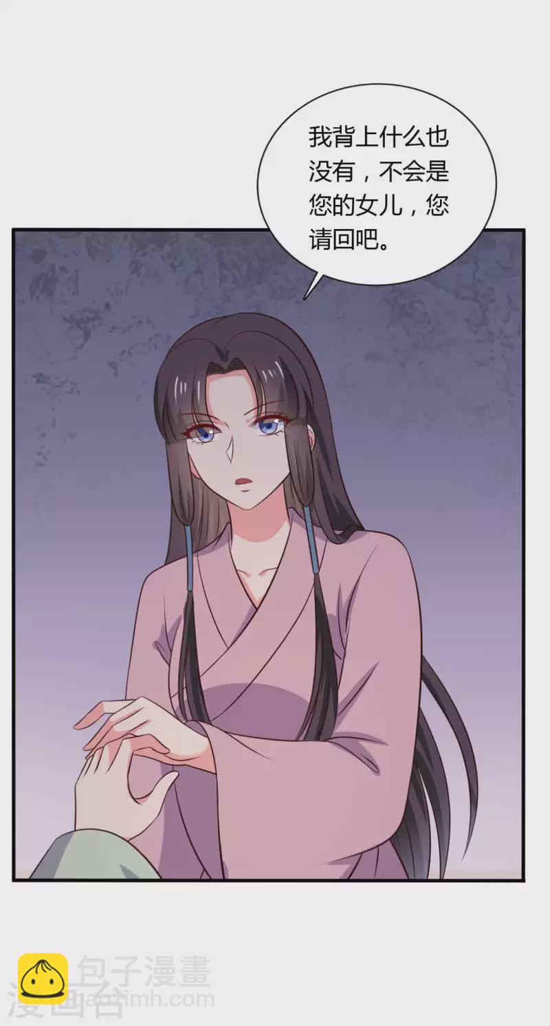 《农家娘子有喜了》第123话 丞相夫人的算计 第25页