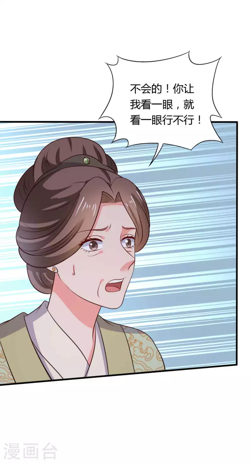 《农家娘子有喜了》第123话 丞相夫人的算计 第26页
