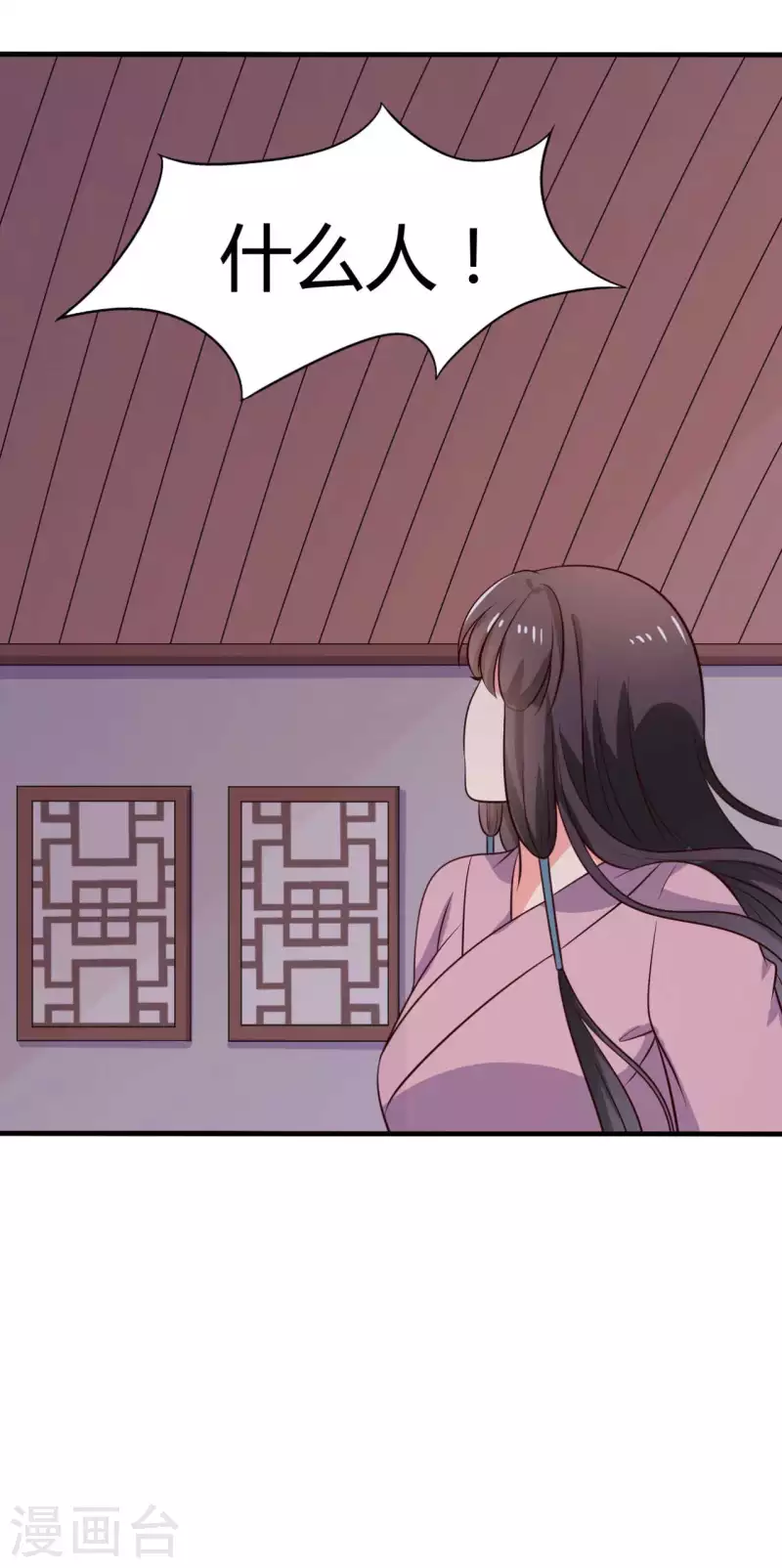 《农家娘子有喜了》第123话 丞相夫人的算计 第28页