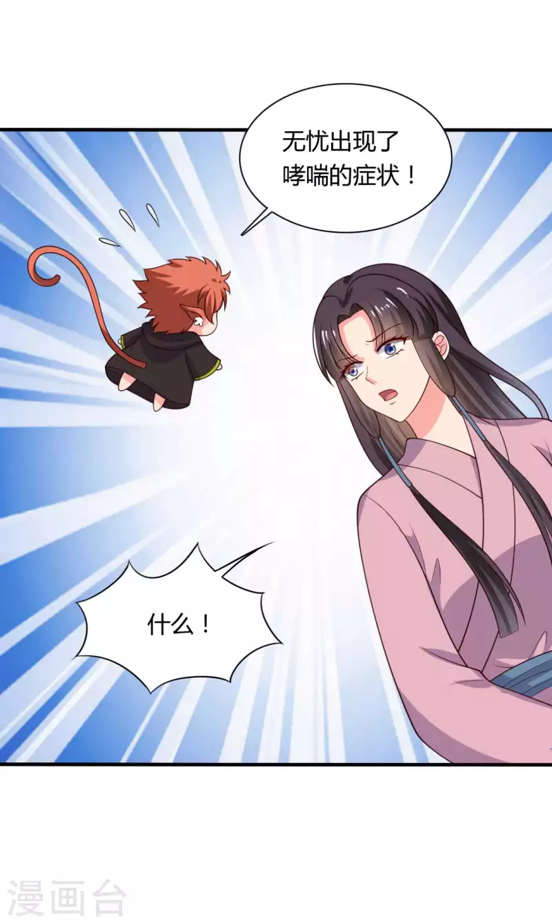 《农家娘子有喜了》第123话 丞相夫人的算计 第2页